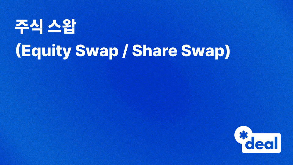 셀러 파이낸싱 (Seller Financing)