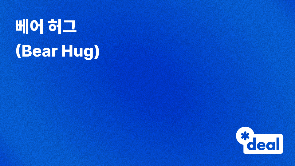 Bear Hug (베어 허그)